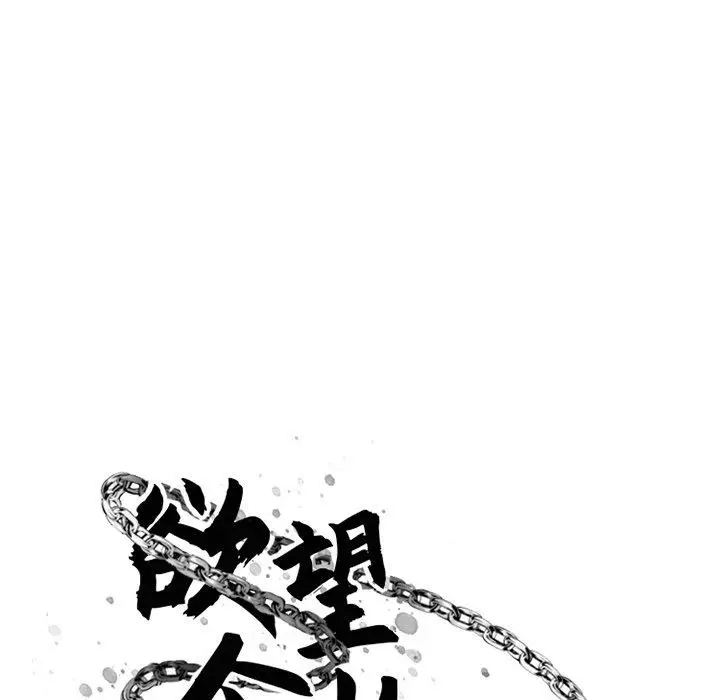 漫画《欲望食物链》第28话第23张图