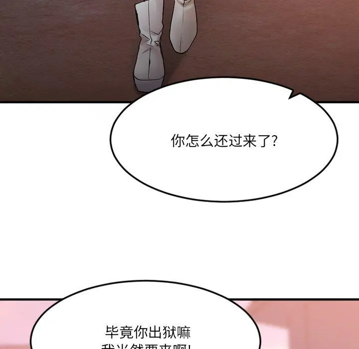 漫画《欲望食物链》第28话第237张图