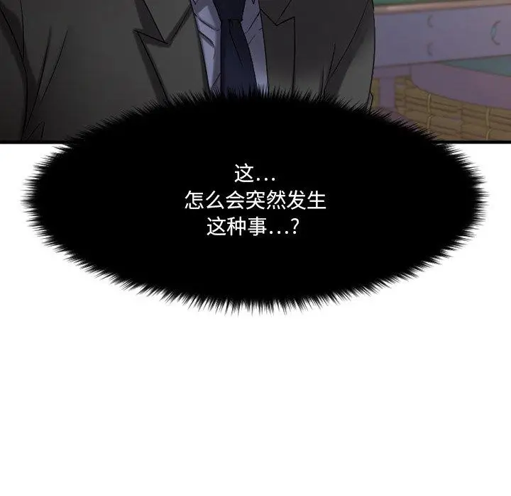漫画《欲望食物链》第28话第31张图