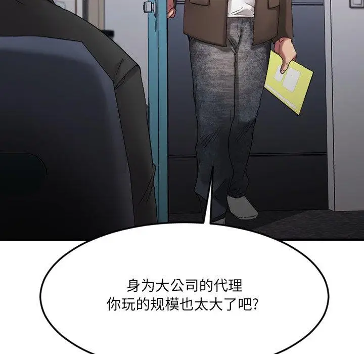 漫画《欲望食物链》第28话第33张图