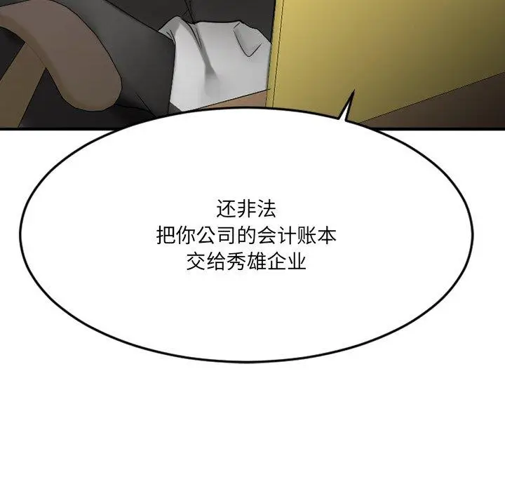 漫画《欲望食物链》第28话第36张图