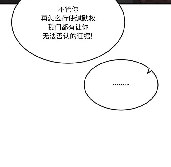 漫画《欲望食物链》第28话第39张图