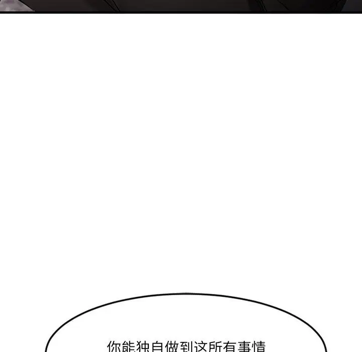 漫画《欲望食物链》第28话第42张图