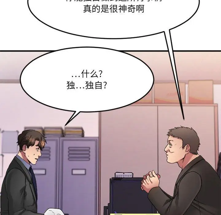 漫画《欲望食物链》第28话第43张图