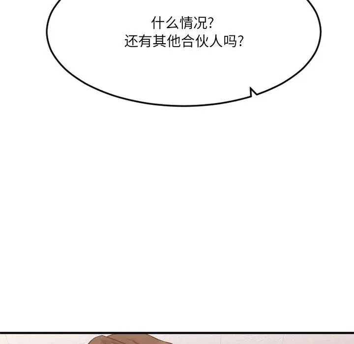 漫画《欲望食物链》第28话第53张图