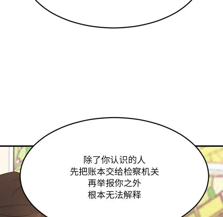 漫画《欲望食物链》第28话第66张图