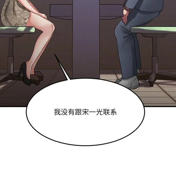 漫画《欲望食物链》第28话第91张图