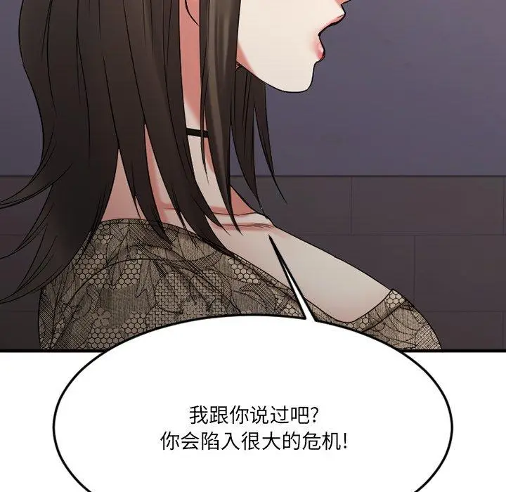 漫画《欲望食物链》第28话第93张图
