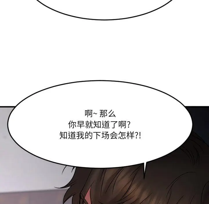 漫画《欲望食物链》第28话第94张图