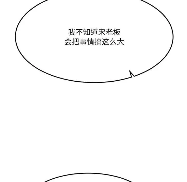 漫画《欲望食物链》第28话第96张图