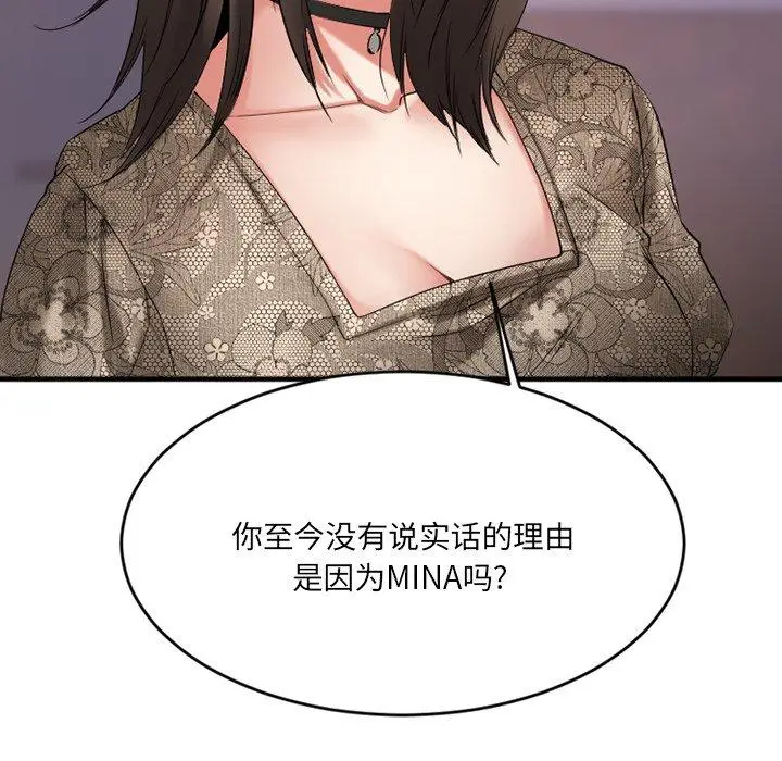 漫画《欲望食物链》第28话第98张图