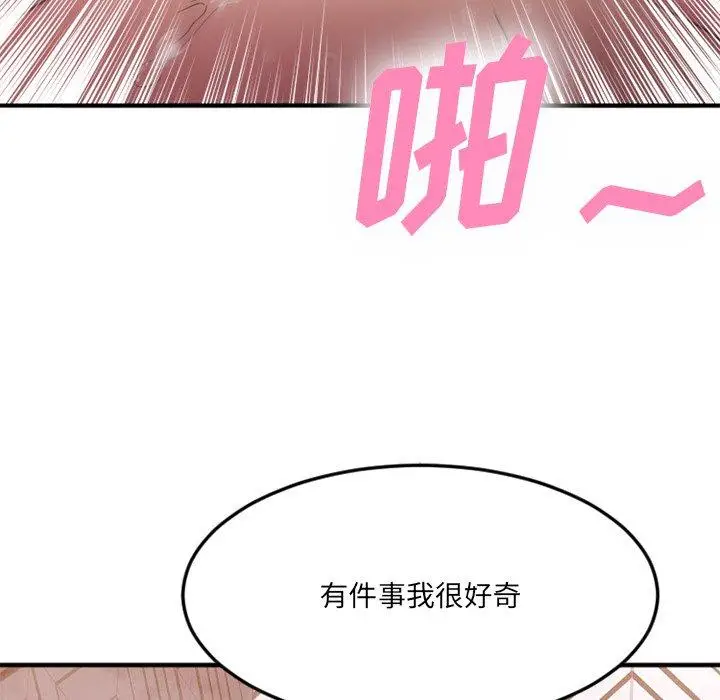 漫画《欲望食物链》第29话第104张图