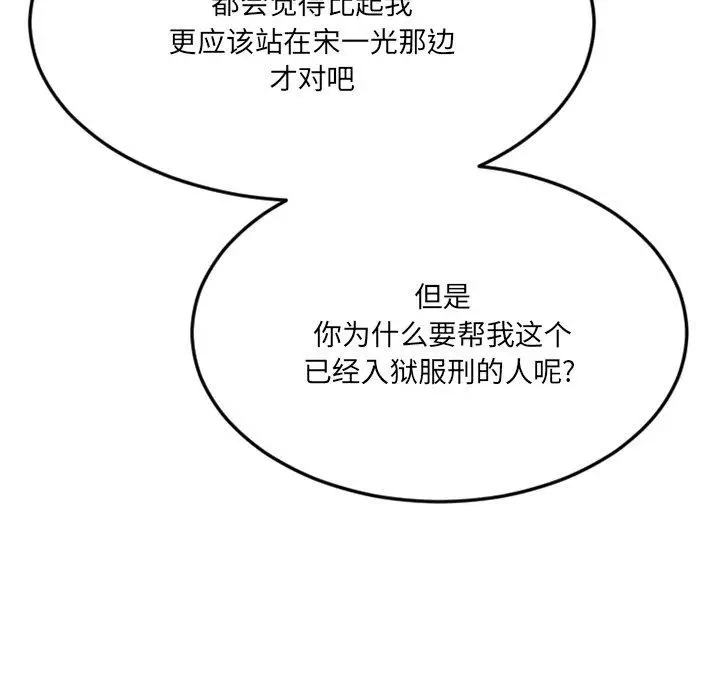 漫画《欲望食物链》第29话第115张图