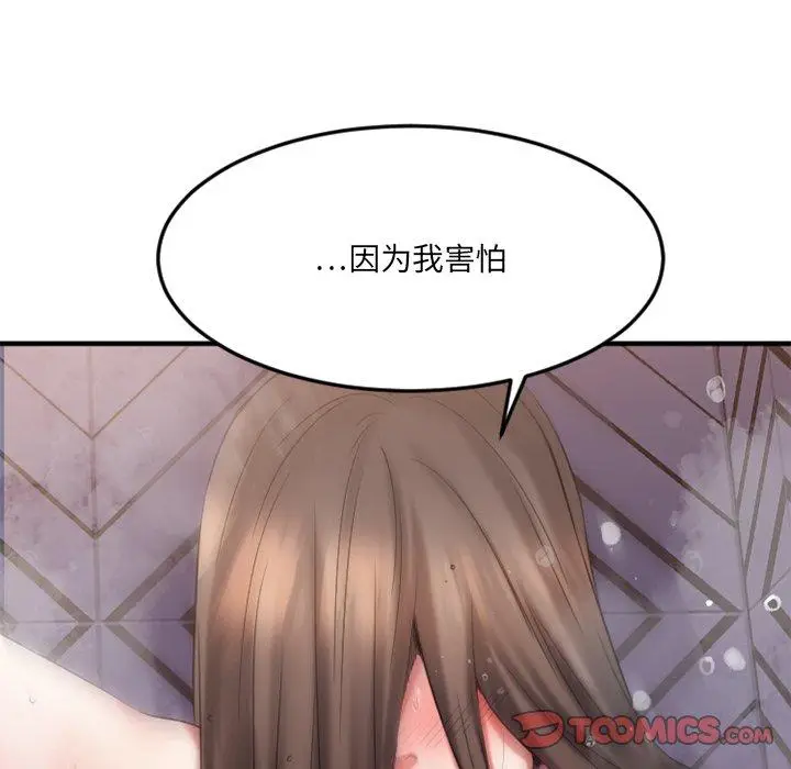 漫画《欲望食物链》第29话第116张图