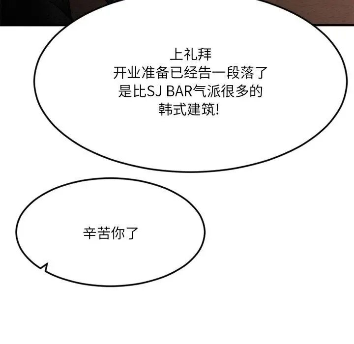 漫画《欲望食物链》第29话第16张图