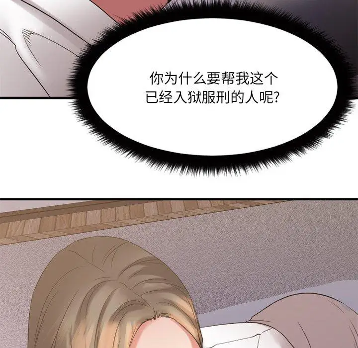 漫画《欲望食物链》第29话第166张图