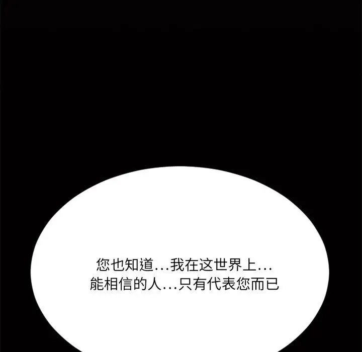 漫画《欲望食物链》第29话第171张图