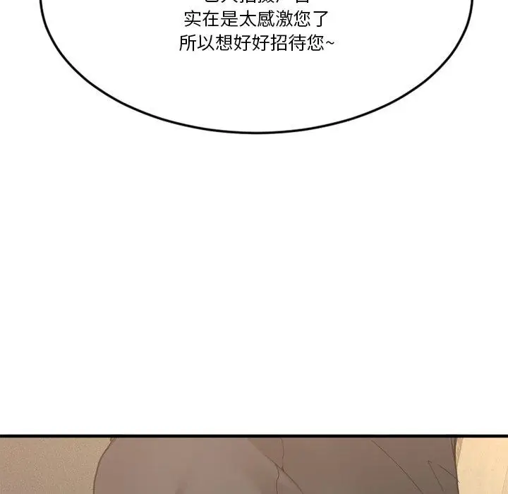 漫画《欲望食物链》第29话第198张图