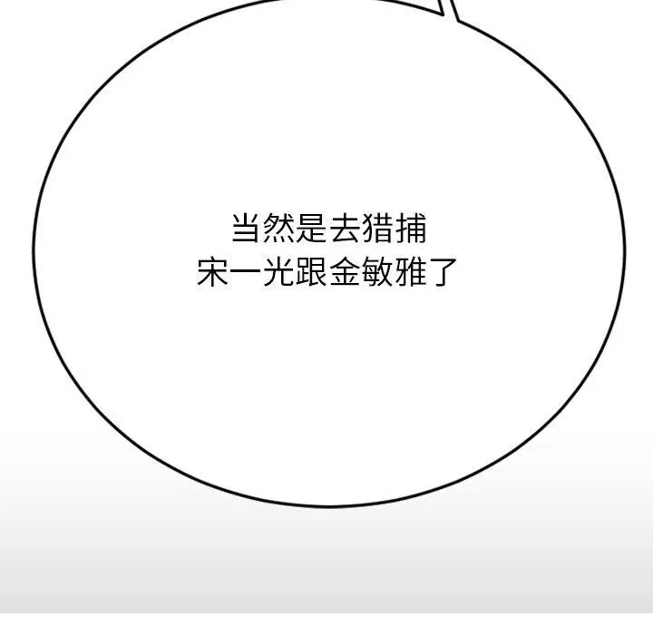 漫画《欲望食物链》第29话第25张图