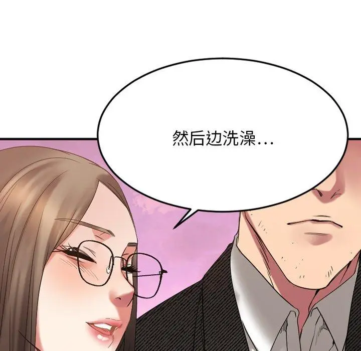 漫画《欲望食物链》第29话第34张图
