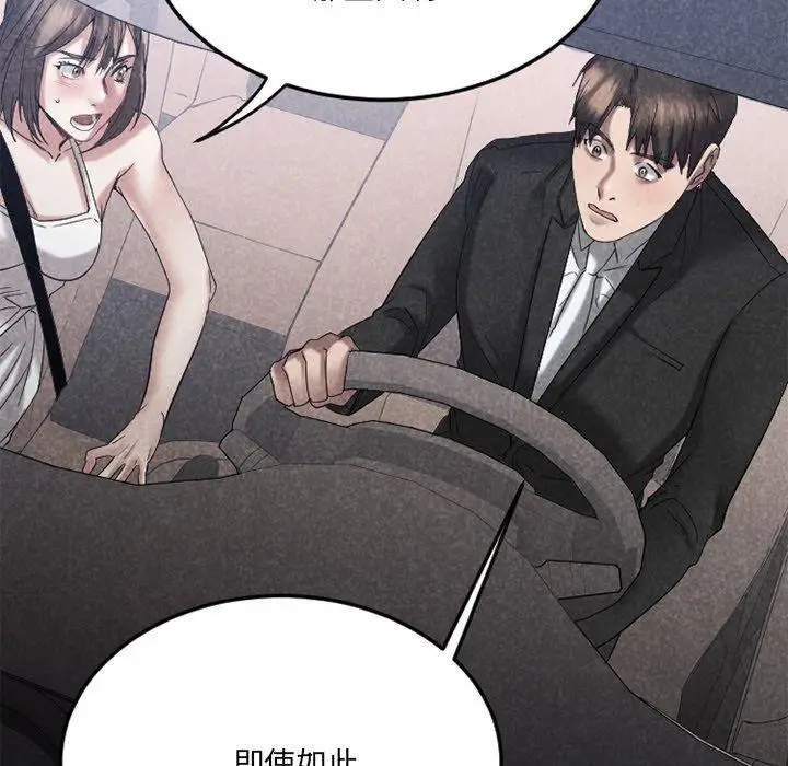 漫画《欲望食物链》第30话第114张图