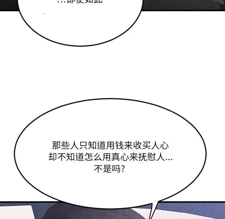 漫画《欲望食物链》第30话第115张图