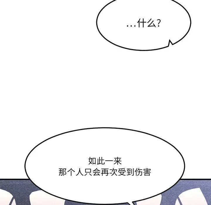 漫画《欲望食物链》第30话第117张图
