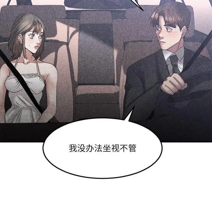 漫画《欲望食物链》第30话第118张图