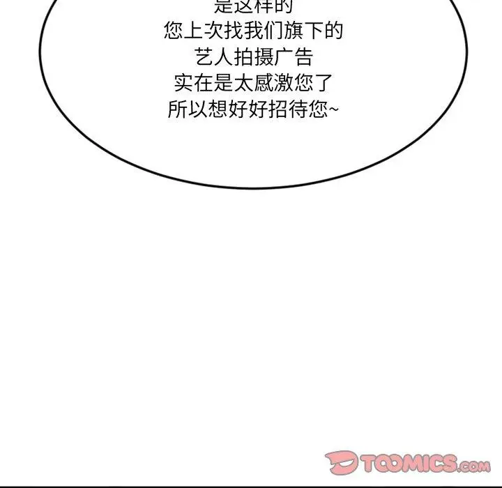 漫画《欲望食物链》第30话第12张图