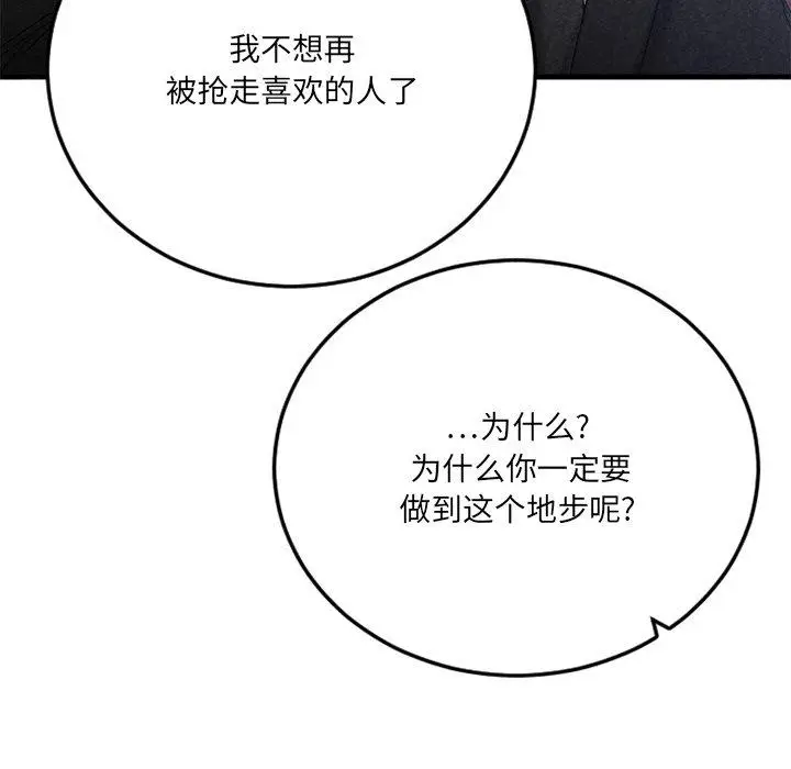 漫画《欲望食物链》第30话第121张图