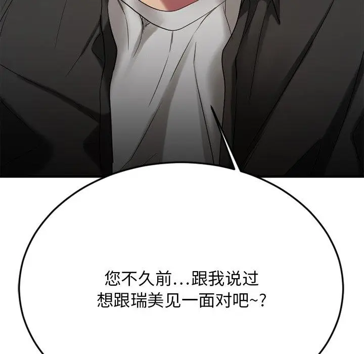 漫画《欲望食物链》第30话第14张图