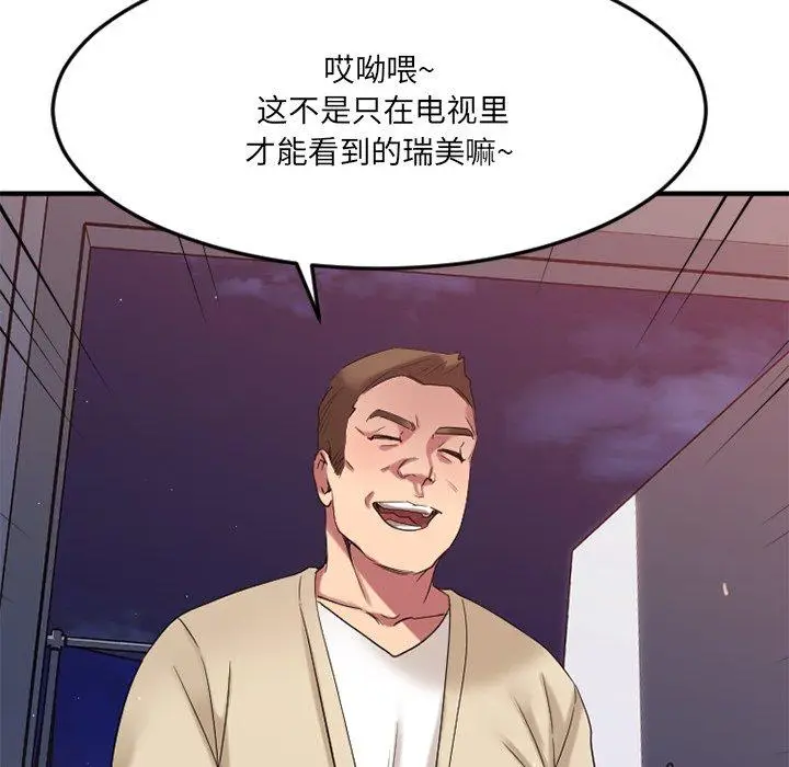 漫画《欲望食物链》第30话第25张图