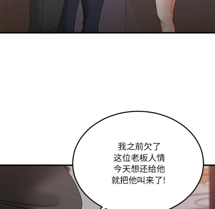 漫画《欲望食物链》第30话第29张图