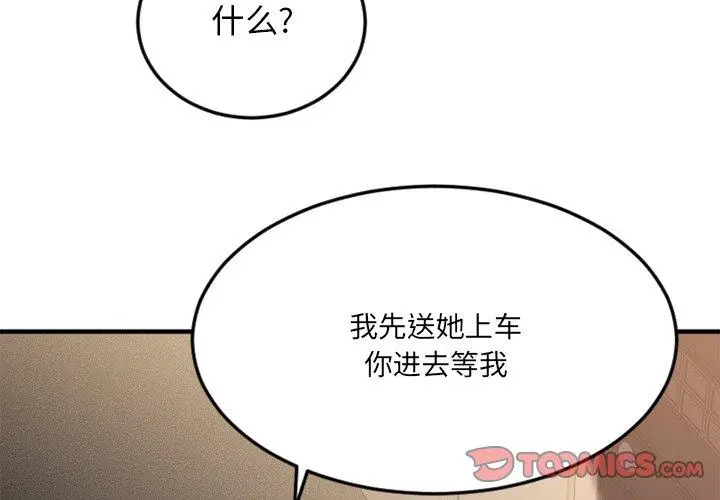 漫画《欲望食物链》第30话第3张图