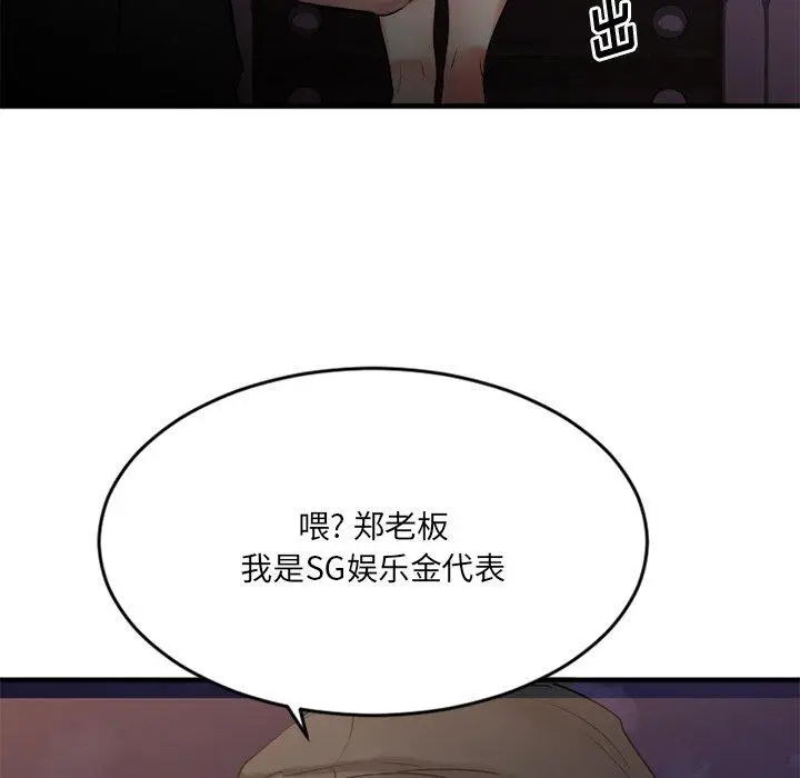 漫画《欲望食物链》第30话第7张图