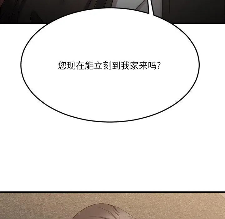 漫画《欲望食物链》第30话第9张图