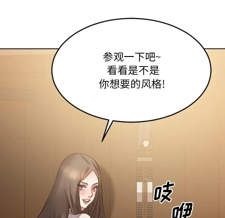漫画《欲望食物链》第31话第120张图