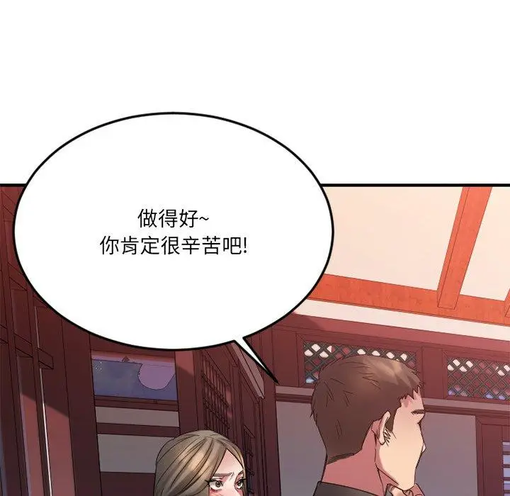 漫画《欲望食物链》第31话第138张图