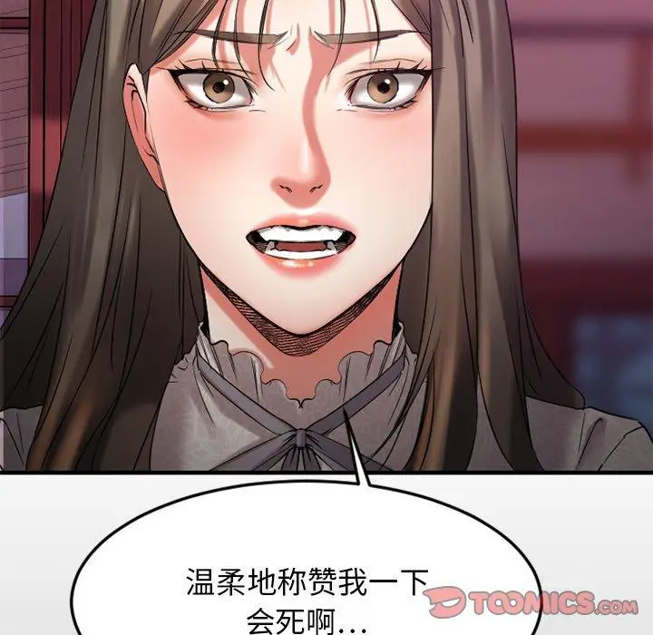 漫画《欲望食物链》第31话第147张图