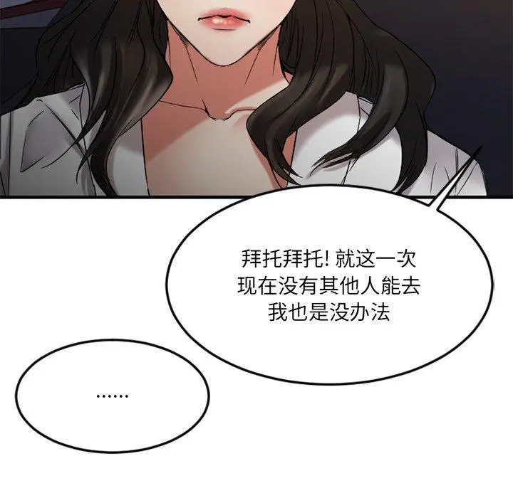 漫画《欲望食物链》第31话第156张图