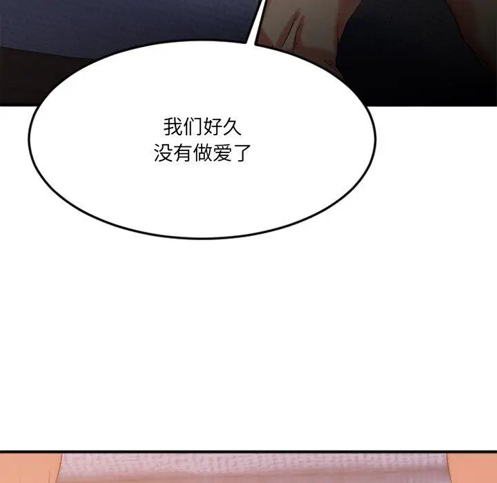 漫画《欲望食物链》第31话第46张图