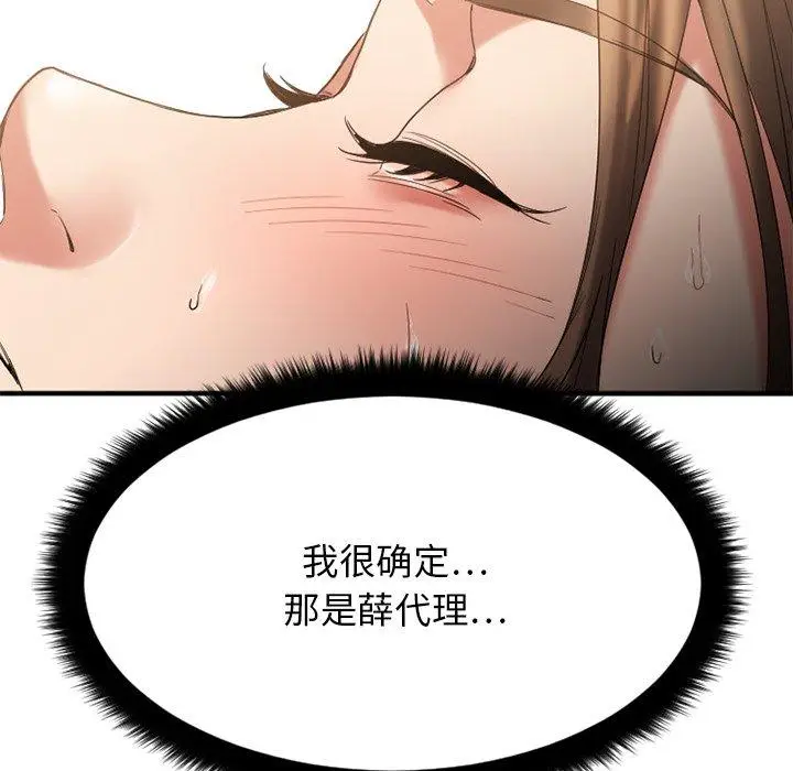 漫画《欲望食物链》第31话第58张图