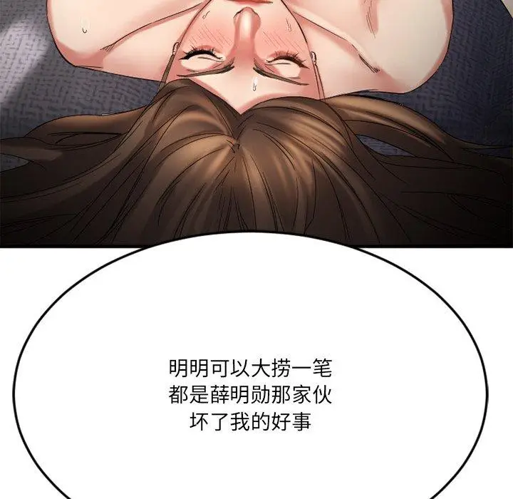 漫画《欲望食物链》第31话第80张图