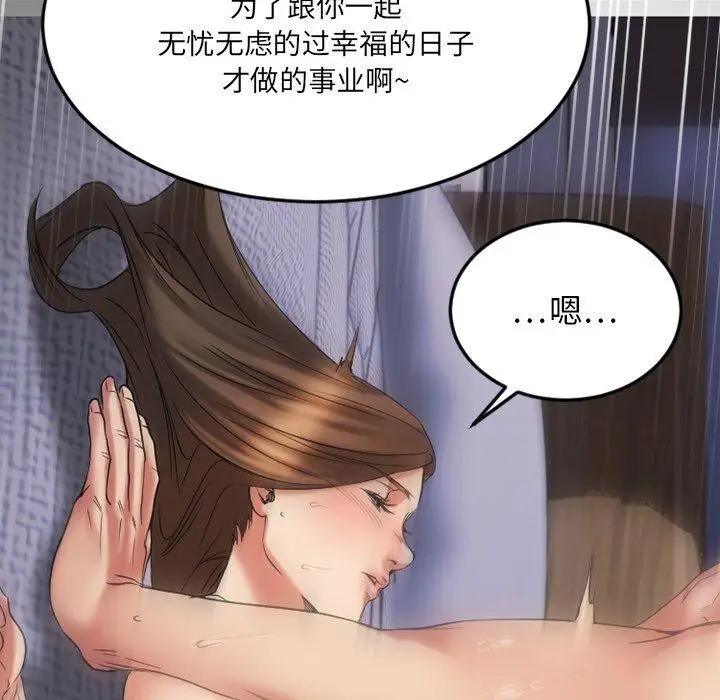 漫画《欲望食物链》第31话第84张图