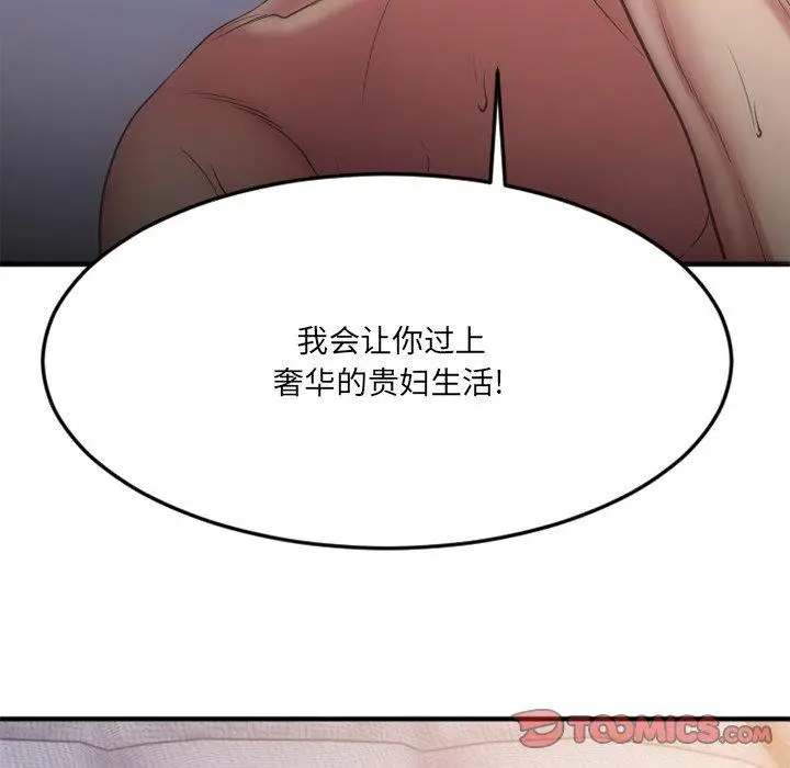 漫画《欲望食物链》第31话第88张图