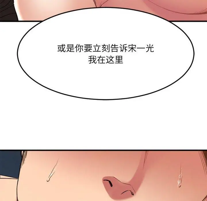 漫画《欲望食物链》第32话第101张图