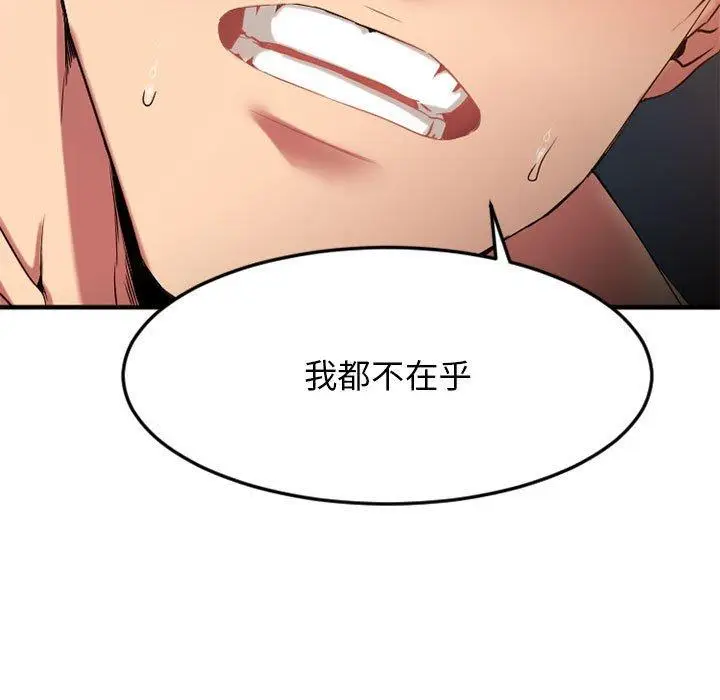 漫画《欲望食物链》第32话第102张图