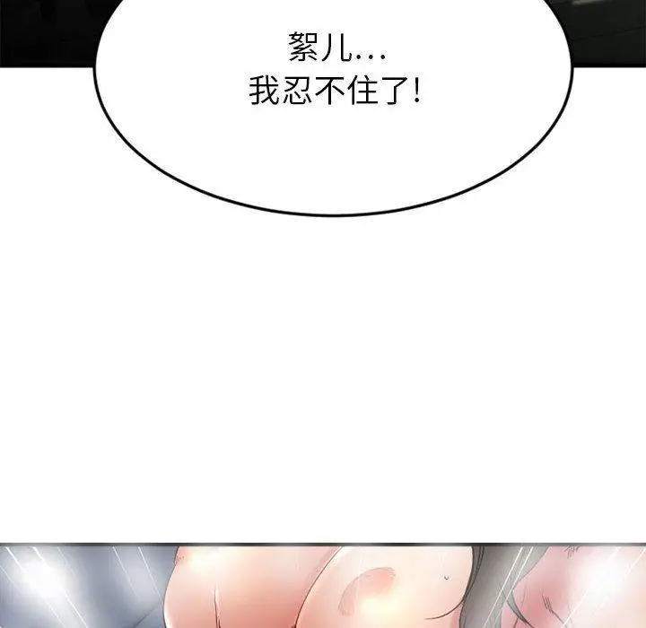 漫画《欲望食物链》第32话第119张图