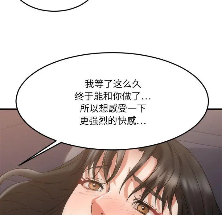 漫画《欲望食物链》第32话第132张图