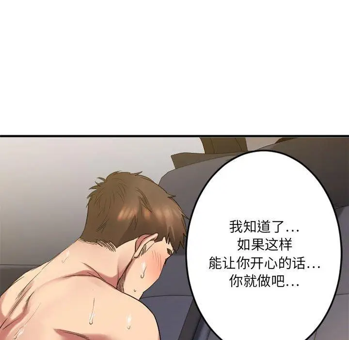 漫画《欲望食物链》第32话第134张图